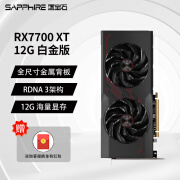 蓝宝石RX7700XT 12G 白金版7800XT 16G极地 台式机电竞游戏独立显卡 RX 7700 XT 12GB 白金版