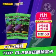 帕尼尼球星卡FIFA足球球星卡 TOPCLASS2024年经典零售单包