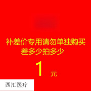 定制差丨价  补运丨费 1元差丨价