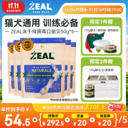 ZEAL【双十一预售划算购】冻干绿唇青口贻贝50g*5