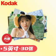 柯达（Kodak）洗照片 照片冲印 洗相片 柯达相纸5英寸 光面30张