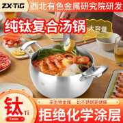 ZX·TiG 汤锅炖汤煲汤大汤锅纯钛复合加厚多功能不粘锅无涂层电磁炉燃气通用 【纯钛无涂层 20cm】