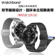 玩物智尚适用小米watch S3手表米兰双磁吸表带S2运动S1pro智能运动金属材质腕带耐磨防刮男士夏季替换腕带 升级款·米兰磁吸回环扣-银色 适用：新款小米Watch S3表带