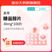 [天平] 糠甾醇片 40mg*100片/盒 1盒装