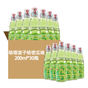 哈达波子汽水弹珠汽水 日本进口多种口味碳酸饮料 200mL 30瓶【哈密瓜】