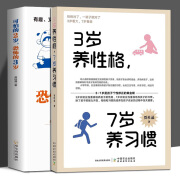 2册3岁养性格 7岁养习惯+可怕的2岁恐怖的3岁你的两三岁孩子家教书籍 家教育儿 解答父母面临的困惑 把握孩子成长的问题书籍