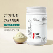 瑶域七子白软膜粉中草本面膜补水保湿提亮面膜粉桶装自调泥美容院专用 500g（1瓶装）