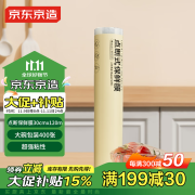 京东京造 保鲜膜食品级 点断式大号 耐高温 【120米×30cm】