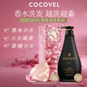 COCOVEL蔻露薇梦魅香氛洗发乳+芯润高保湿香氛发膜（控油去屑 滋养柔顺）