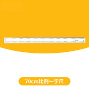 70cm多比例有机一字尺滑轮尺平行尺1:200/1:500 带金属滑轮和线 注册建筑师考试工具 70cm比例一字尺