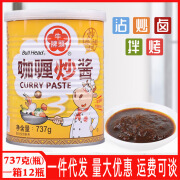 牛头牌台湾牛头牌咖喱炒酱737g沙茶烧烤火锅石锅拌饭煮面料理调味 咖喱炒酱737g