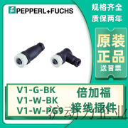 倍加福 PEPPERL+FUCHS倍加福接近开关V1-W-BK连接器插头V1-W-PG9转接头电缆套件V1-G-BK V1-G-BK