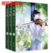 台风眼1-3册 by潭石著 纸飞机实体书小说无删减完结版含番外未删全套3册现货速发 全集全套完结 塑封覆膜  全新完整版无删减包邮 台风眼1-3册（3本）