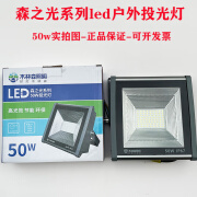 MLSled投光灯50w100w家用户外工地防水超亮大功率应急灯 50w白光-220v接电 森之光系列