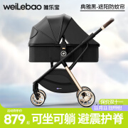 唯乐宝（welebao）轻灵婴儿推车可坐可躺新生儿双向轻便折叠婴儿车避震高景观手推车 三代雅典黑(皮蓬+睡板+遮阳罩)