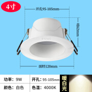 三雄极光LED筒灯3W7W9W客厅嵌入式灯深藏防眩3寸3.5寸4寸柔白孔灯 4寸9w  4000k中性光 开孔95-105