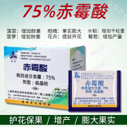 三六75%赤霉酸葡萄甘蔗柑橘生长调节剂催芽赤霉素 凯瑞克 1g*10