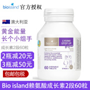 佰澳朗德bioisland赖氨酸生长素 2段黄金助长素儿童青少年成长素氨基丁酸增高钙片 澳洲进口 赖氨酸增长素2段(6岁以上)60粒