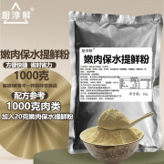 厨淳鲜嫩牛肉增嫩提鲜保水粉商用保湿腌料腌肉料秘制嫩肉腌粉 1公斤