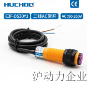 沪创（HUCHDQ）传感器漫反射光电开关E3F-DS30Y1/DS30Y2交流220V二线常开 E3F-DS30Y1二线交流常开