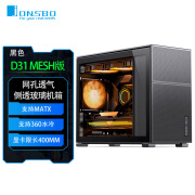 乔思伯（JONSBO）D31 MESH黑色MATX机箱紧凑型立式侧透台式电脑网孔主机ITX外壳支持360水冷 副屏可选 D31 MESH版 黑色【支持MATX主板】