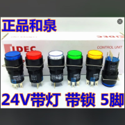 IDEC和泉AL6-A AL6M-A14GC SC RC WC Y GC带灯24v自锁5脚按钮开关 AL6M-A14GC 绿色