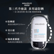 MNADUO轻透防晒隔离素颜高倍防晒霜乳SPF50PA+++ 2支装* 50g * 50g