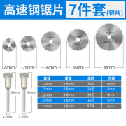 高速钢锯片小锯片套装电磨机切割片小圆锯片锯木头电钻圆锯片 高速钢锯片【7件套】银片2杆 均码