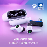 雷蛇（RAZER）战锤狂鲨极速版PS真无线主动降噪蓝牙电脑游戏耳机适用 战锤狂鲨极速版  白色