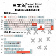 CHERRYMG Salmon三文鱼主题键帽PBT热升华cherry原厂高度小全套键帽 三文鱼小全套键帽