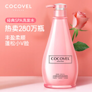 COCOVEL蔲露薇750ml香水香氛洗发水男女去屑止痒控油水润蛋白柔顺护发 滋养柔顺洗发水（新老包装随机） 750ml