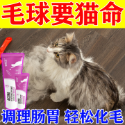 猫咪专用化毛膏去毛球益生菌补充营养液肠胃调理排毛球降便臭猫化毛去毛球消化不良宠物呕吐吐黄水猫咪便秘 【一盒装】