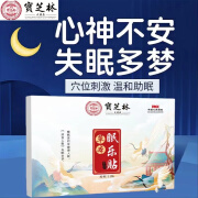 通用失眠贴睡眠贴严重失眠快速入睡严重失眠快速睡专安神用舒缓贴每晚 一盒【体验装】