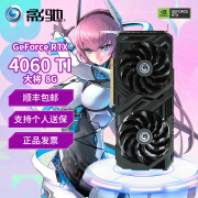 影驰 RTX4060 4060Ti星耀 金属大师 名人堂 高端台式机电脑吃鸡电竞游戏专业图形设计显卡 RTX4060Ti 大将 GD6 8G