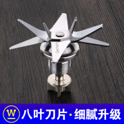 西屋 WESTINGHOUSE西屋WFB-HS/0950/1250//0965/LS0301/0466破壁料理机配件刀组刀片