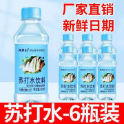 两界山苏打水饮料无糖无气弱碱苏打果味饮料 原味350ml*6瓶