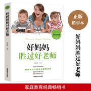 【严选】好妈妈胜过好老师  如何说孩子才会听正面管教不吼不叫 好妈妈胜过好老师 无规格