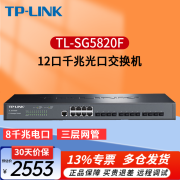 普联（TP-LINK）TL-SG5820F 12口千兆SFP光口8个千兆RJ45口企业级三层网管交换机 机架式