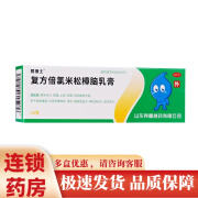 易德士 复方倍氯米松樟脑乳膏 15g/盒-消炎 镇痛 止痒 抗菌 局部麻醉 3盒装