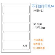 龙诚海 不干胶打印纸A4多格白色不干胶标签打印纸 适用多种打印机100张不干胶打印纸 2431#（192*54mm）5格