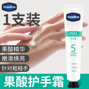 凡士林(Vaseline)特润修护护手霜100ml 倍护护甲手霜清爽不油腻男女士秋冬手部护肤保湿滋润 5号果酸嫩滑护手霜18ml