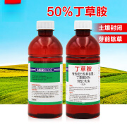 丁草胺50%一年生杂草田水稻移栽田土壤封闭型芽前专用除草剂 260ml