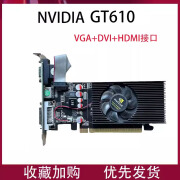 DARTSBEATGT610 1G双屏高清GDDR3小机箱办公显卡半高刀卡亮机卡台式机 NVIDIA GT610