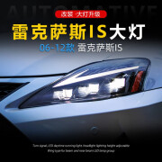 纳仕达适用于06-12款雷克萨斯IS250大灯总成凌志IS300改装LED大灯日行灯 IS全LED大灯总成【一对】