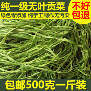 安小离无叶贡菜干新鲜苔干苔菜农家土特产干货脱水蔬菜响菜 农家日晒贡菜200克