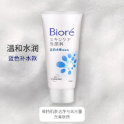 碧柔（Biore）花王碧柔洗面奶保湿护肤温和泡沫洁面乳温和泡沫100g 蓝色#温和水嫩100g