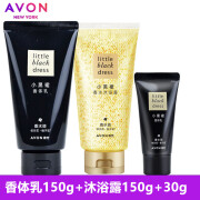 AVON雅芳小黑裙香体乳150g+香体沐浴露150ml香氛组合套装滋润护肤 香