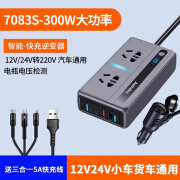 东道易航车载逆变器大功率12V转220V汽车电源特斯拉点烟器转换插头快300W 7083s-12v24v300w+三合一充电线