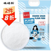 硃碌科纯大米面粉2500g*1袋大米糕原料现磨烘焙东北无麸质粳米粉 大米面2500g*1袋