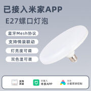 智也已接入米家智能声控LED灯泡小夜灯e27螺口无极调光调色小爱语音灯 20W飞碟灯白色（需要网关）